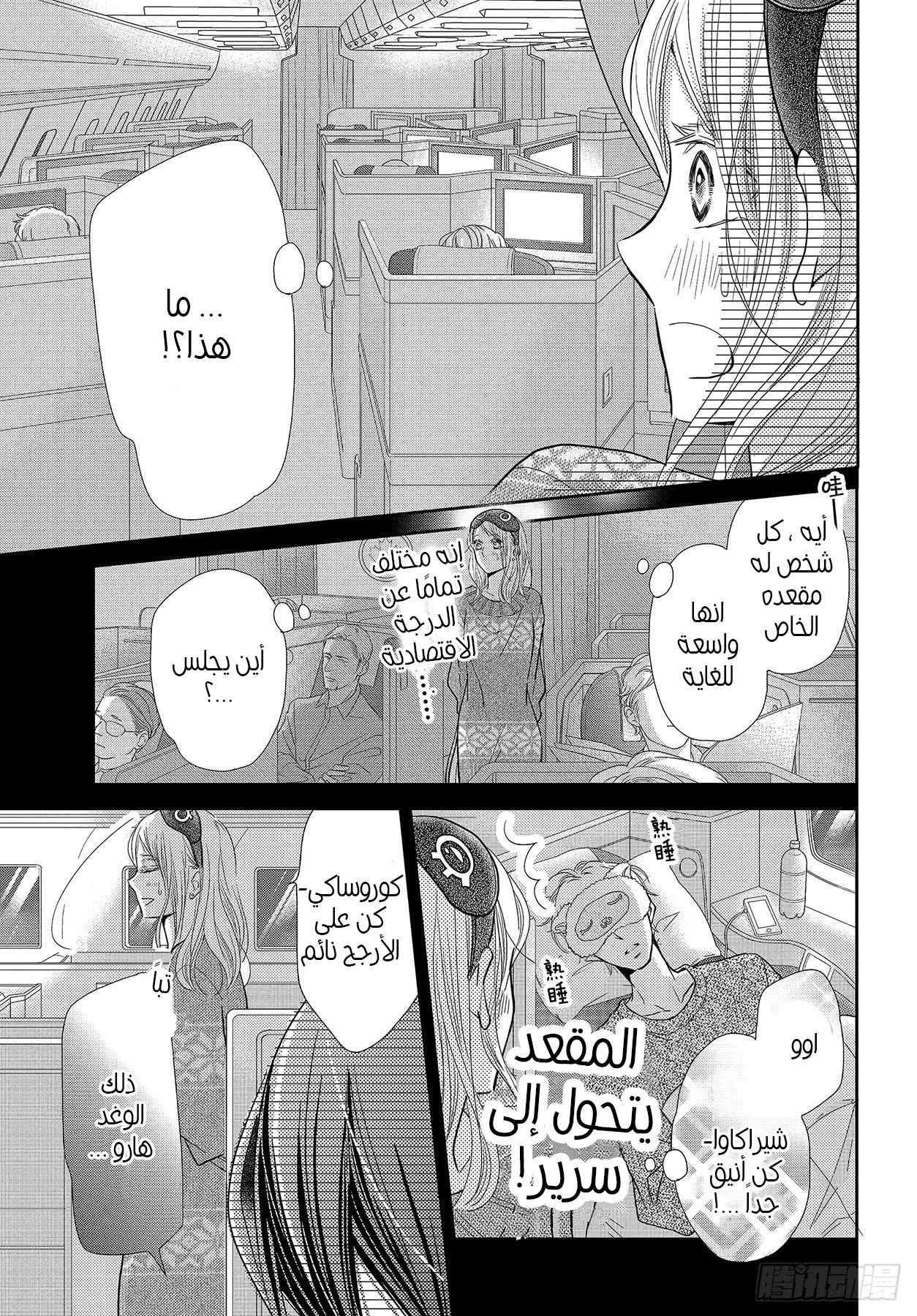 Kurosaki-kun no Iinari ni Nante Naranai: Chapter 65 - Page 36