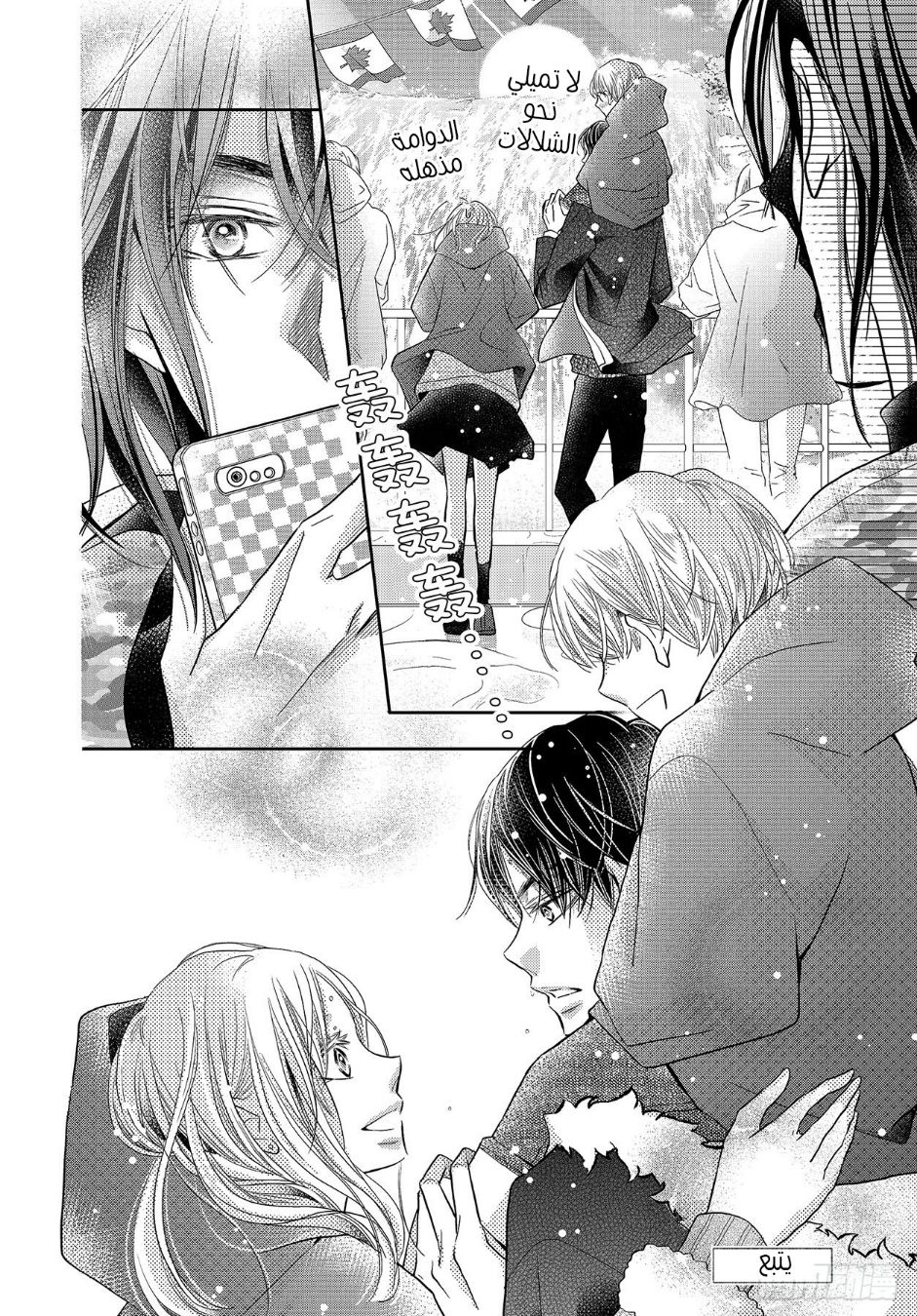 Kurosaki-kun no Iinari ni Nante Naranai: Chapter 66 - Page 39