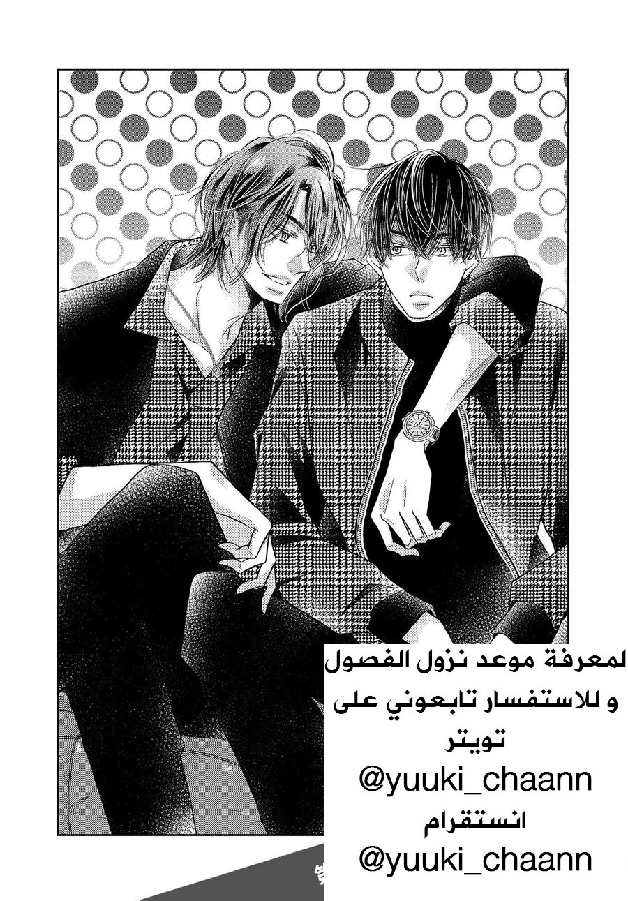 Kurosaki-kun no Iinari ni Nante Naranai: Chapter 68 - Page 2