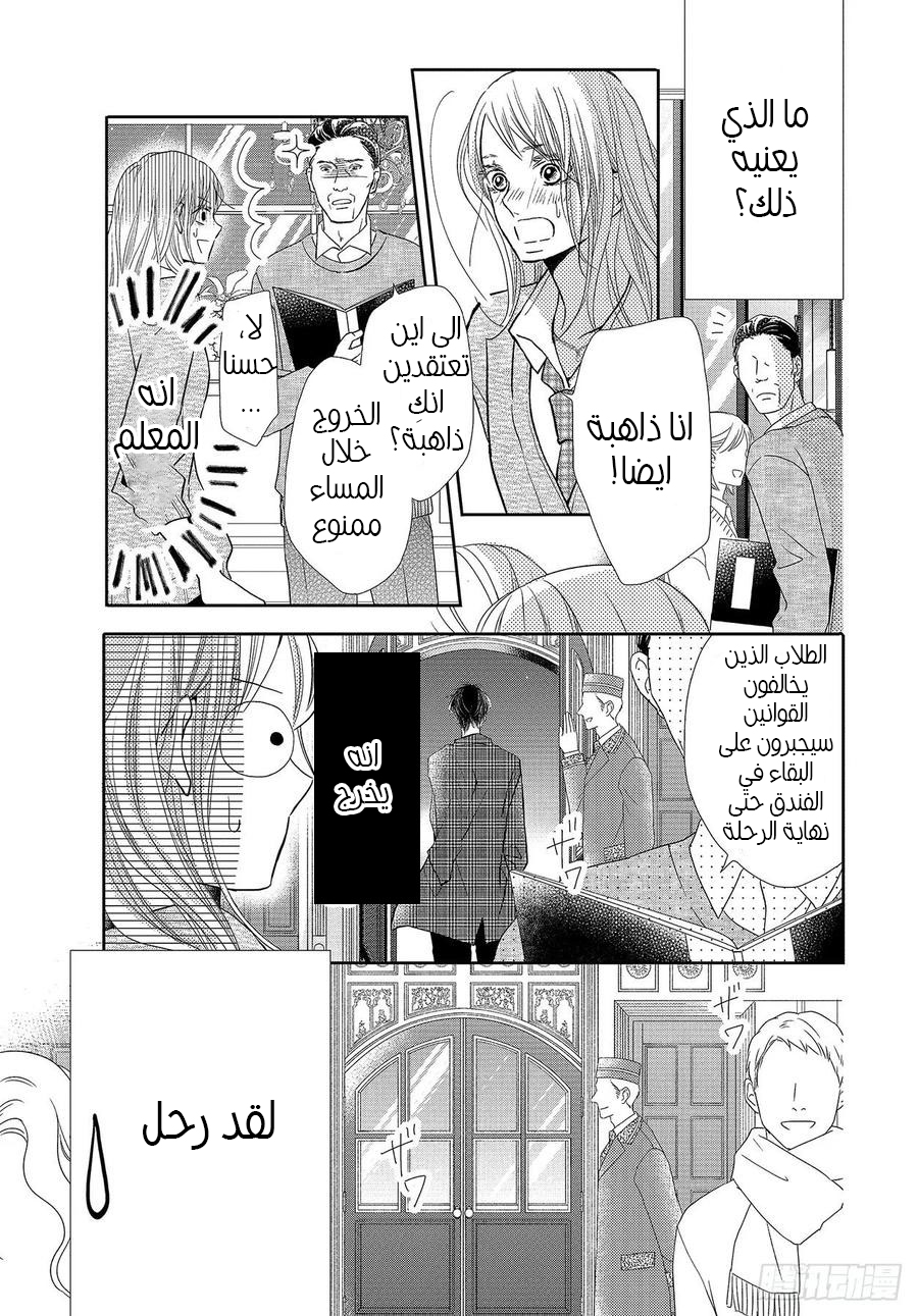 Kurosaki-kun no Iinari ni Nante Naranai: Chapter 68 - Page 4