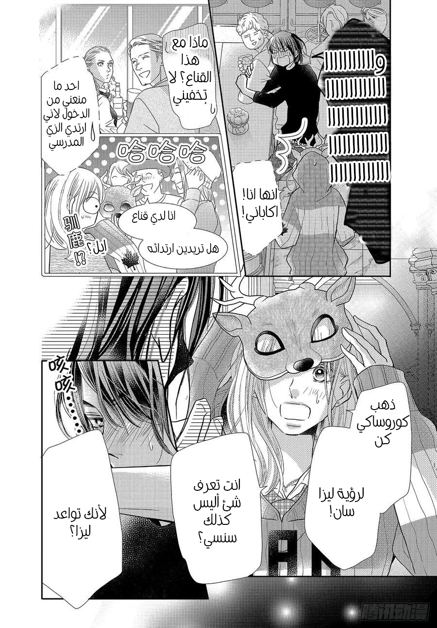 Kurosaki-kun no Iinari ni Nante Naranai: Chapter 68 - Page 9