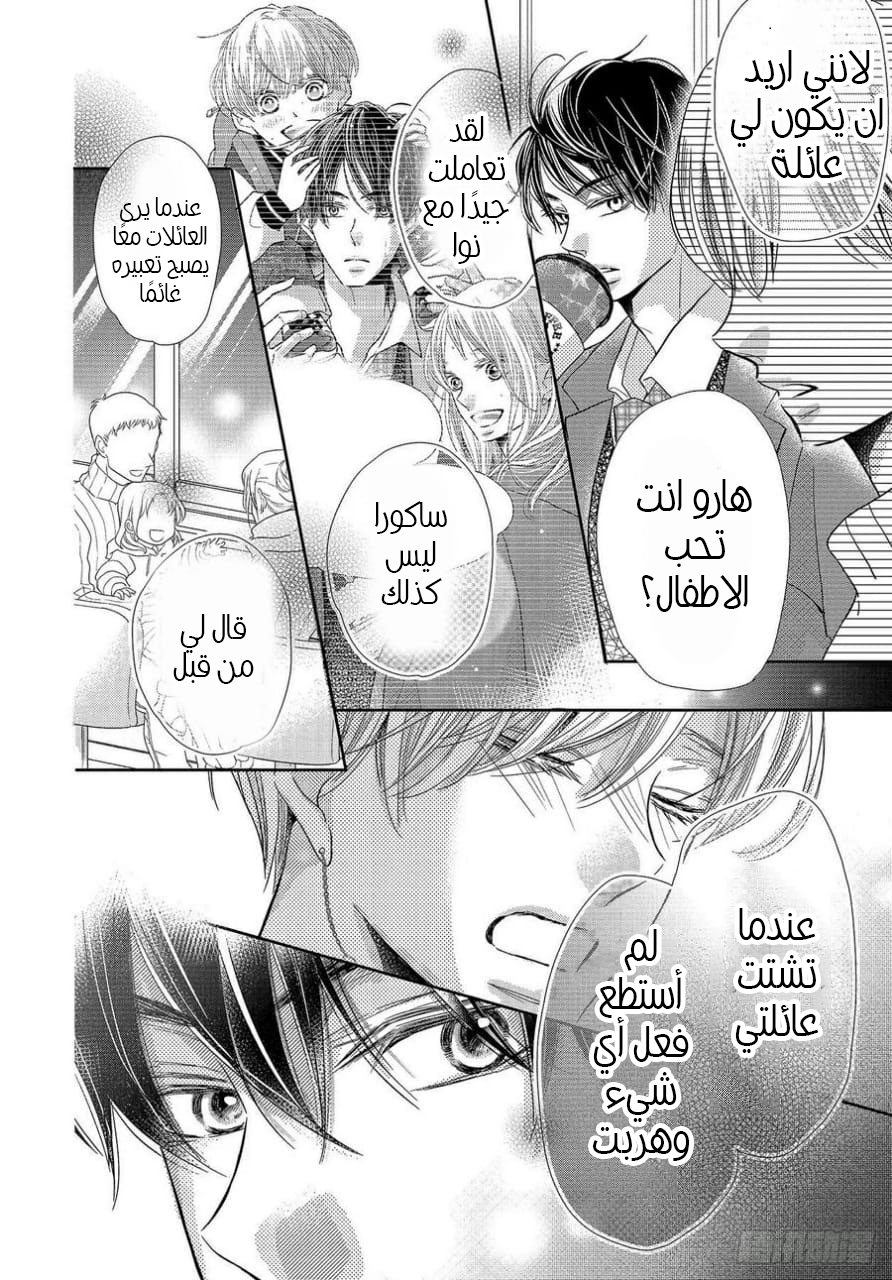 Kurosaki-kun no Iinari ni Nante Naranai: Chapter 68 - Page 21