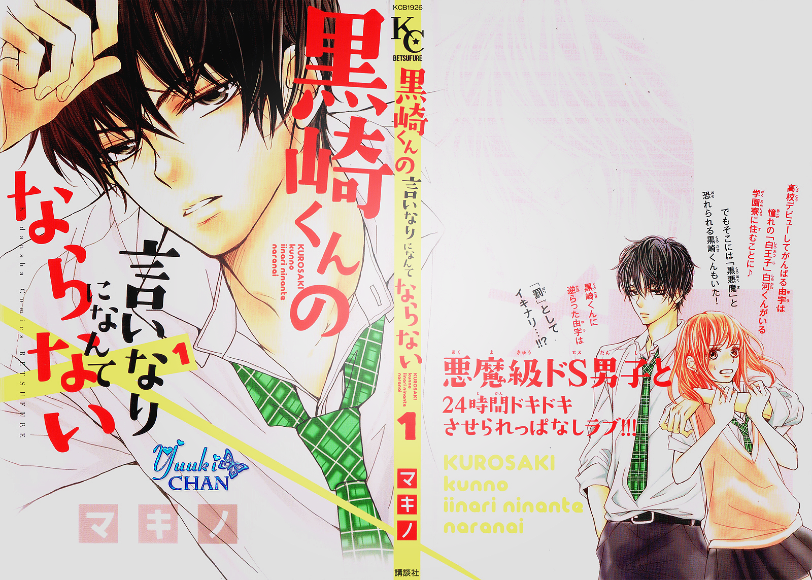 Kurosaki-kun no Iinari ni Nante Naranai: Chapter 7 - Page 2