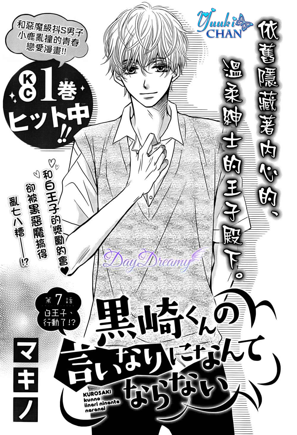 Kurosaki-kun no Iinari ni Nante Naranai: Chapter 7 - Page 3