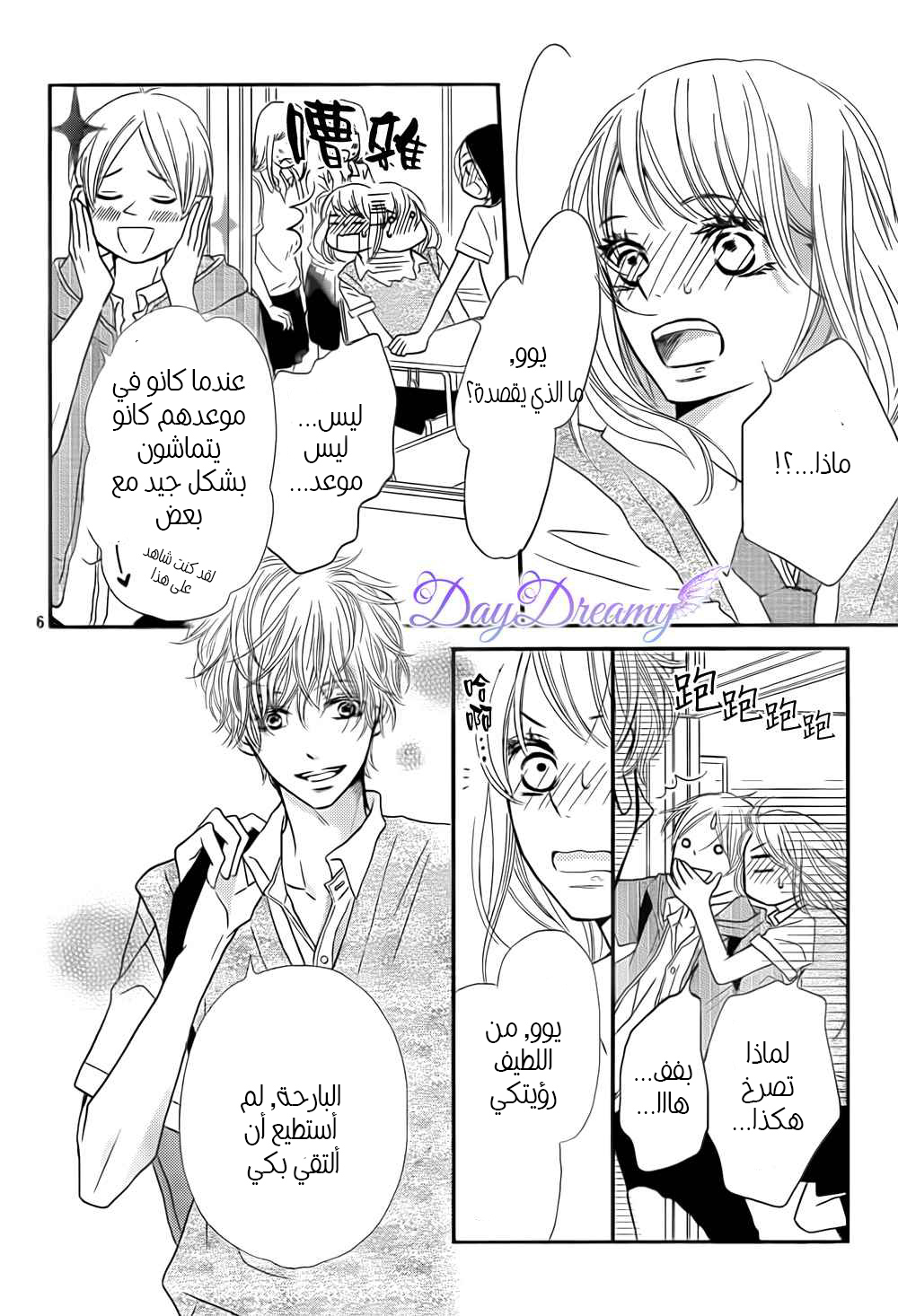 Kurosaki-kun no Iinari ni Nante Naranai: Chapter 7 - Page 8