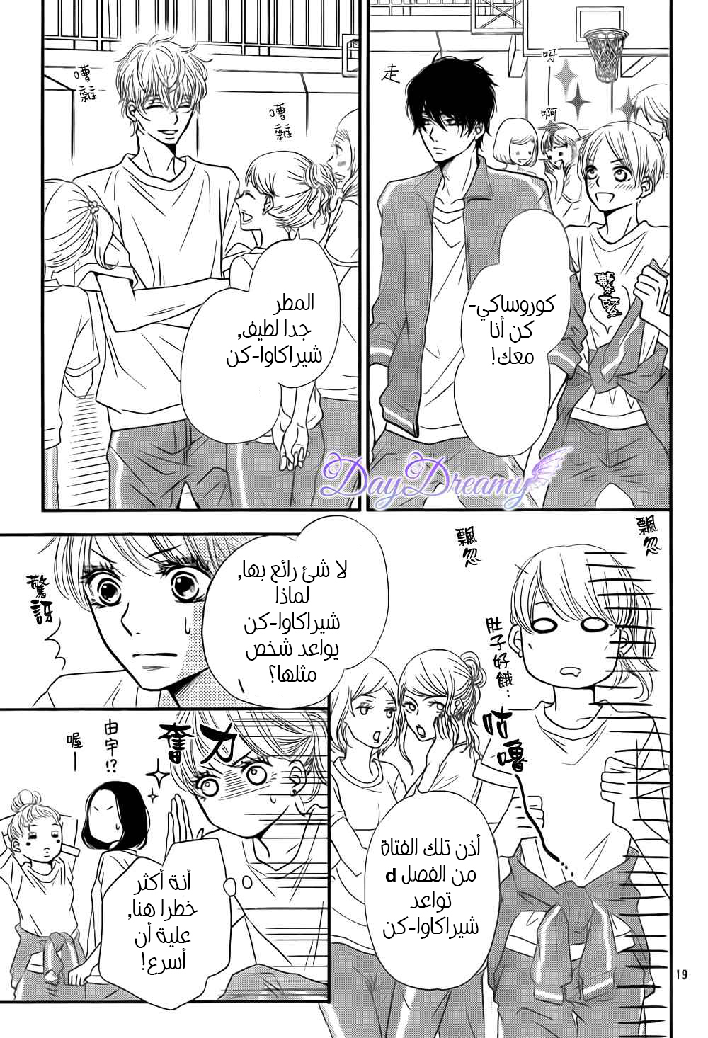 Kurosaki-kun no Iinari ni Nante Naranai: Chapter 7 - Page 21