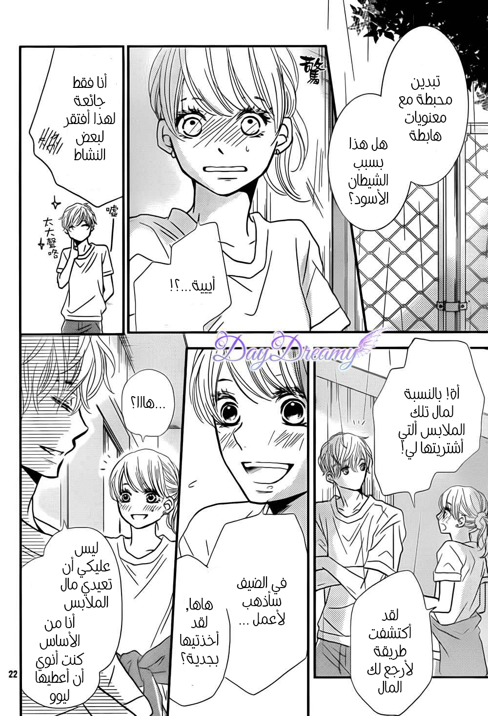 Kurosaki-kun no Iinari ni Nante Naranai: Chapter 7 - Page 24