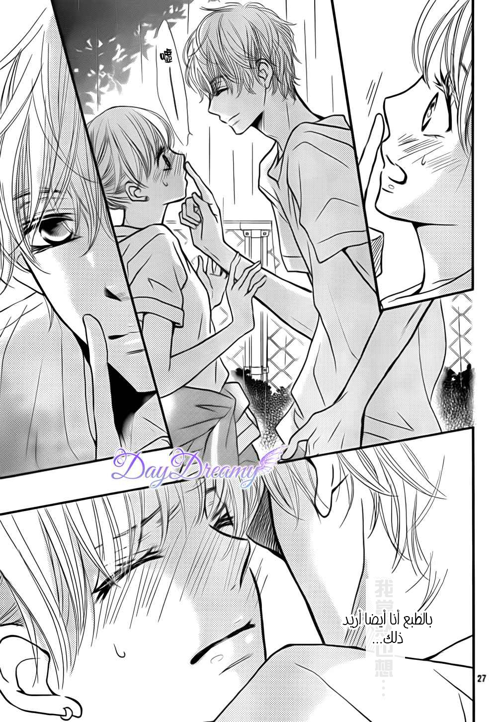 Kurosaki-kun no Iinari ni Nante Naranai: Chapter 7 - Page 29