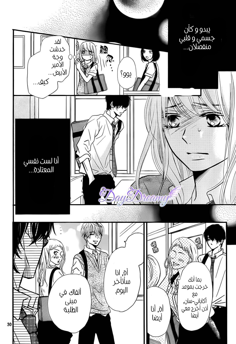 Kurosaki-kun no Iinari ni Nante Naranai: Chapter 7 - Page 32