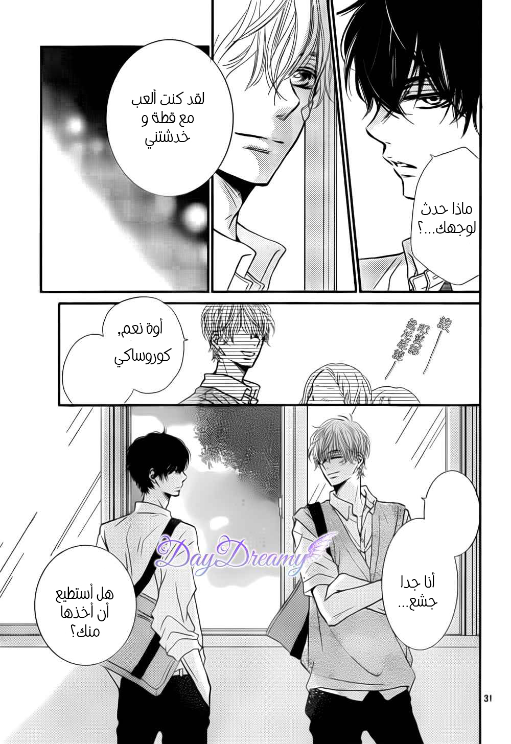 Kurosaki-kun no Iinari ni Nante Naranai: Chapter 7 - Page 33