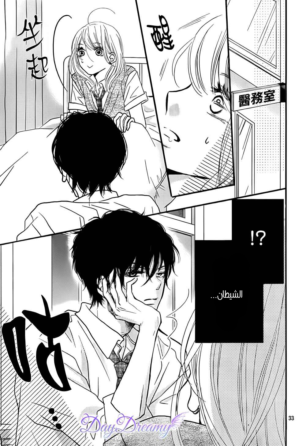 Kurosaki-kun no Iinari ni Nante Naranai: Chapter 7 - Page 35