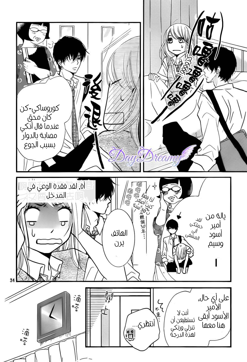 Kurosaki-kun no Iinari ni Nante Naranai: Chapter 7 - Page 36