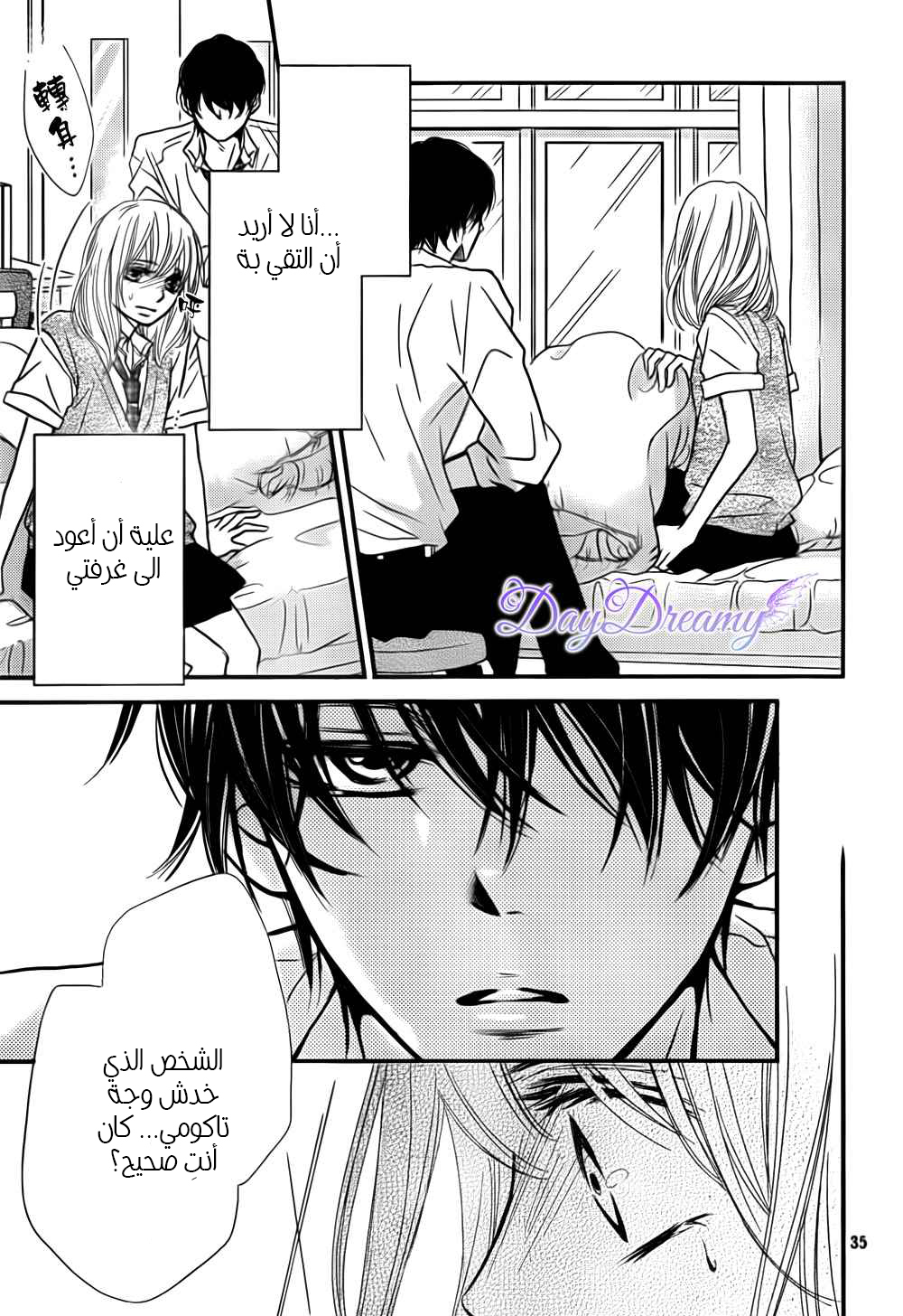 Kurosaki-kun no Iinari ni Nante Naranai: Chapter 7 - Page 37