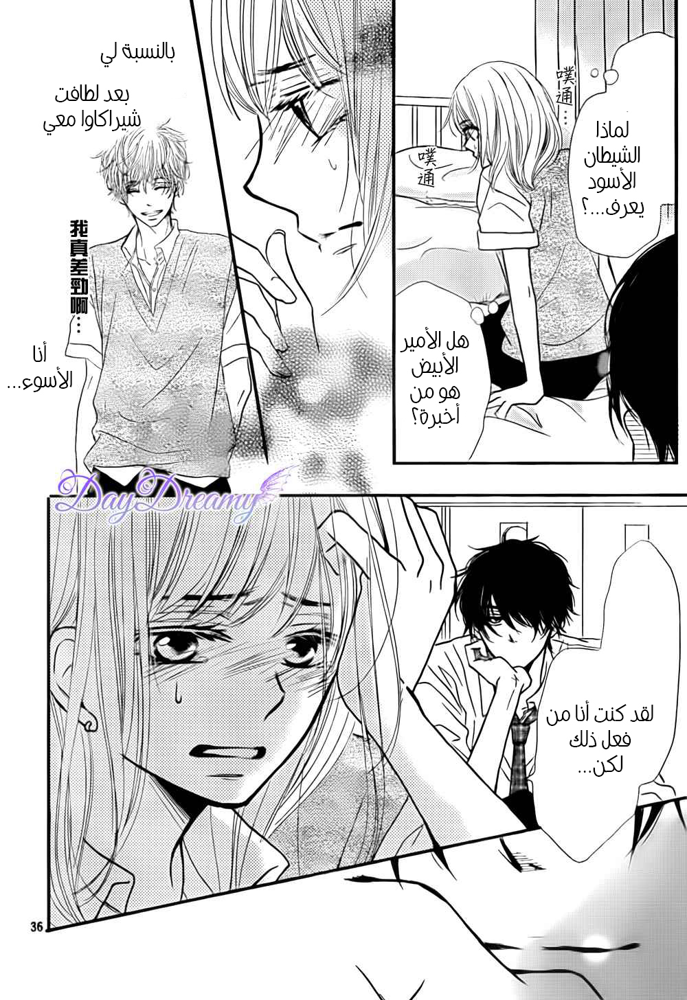 Kurosaki-kun no Iinari ni Nante Naranai: Chapter 7 - Page 38