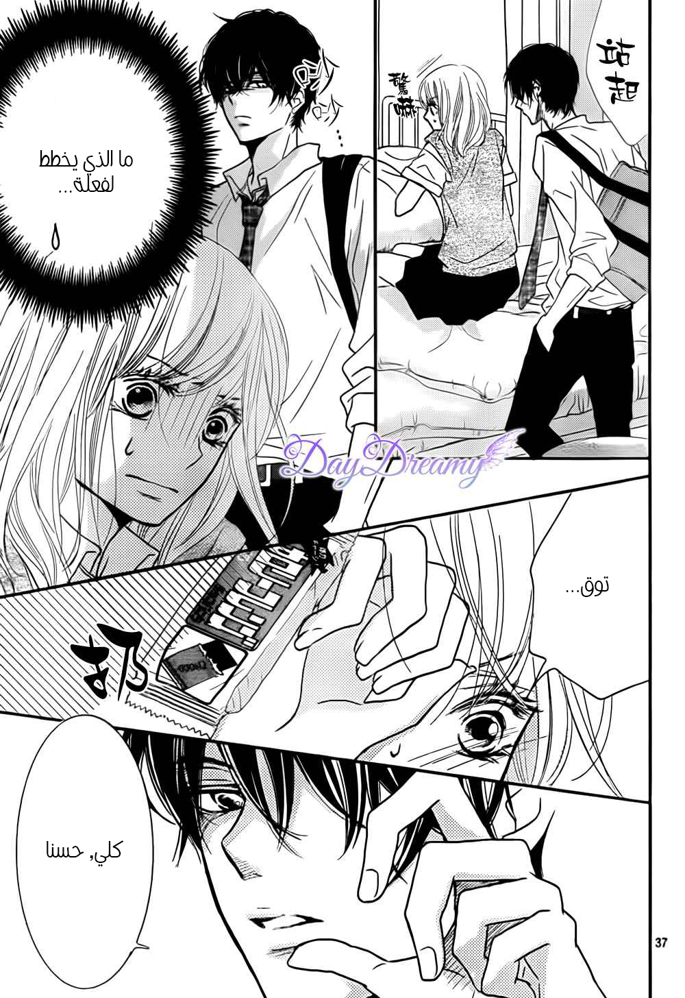 Kurosaki-kun no Iinari ni Nante Naranai: Chapter 7 - Page 39