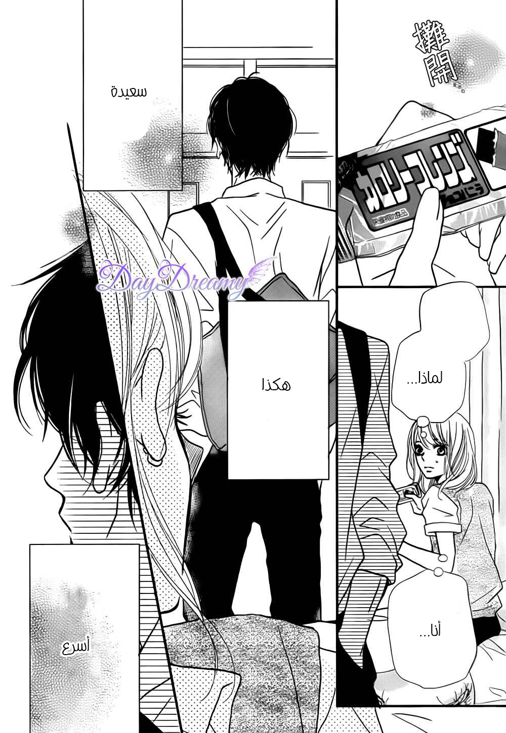 Kurosaki-kun no Iinari ni Nante Naranai: Chapter 7 - Page 40