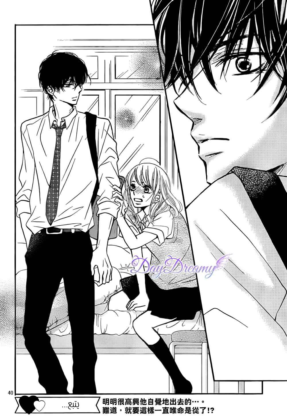 Kurosaki-kun no Iinari ni Nante Naranai: Chapter 7 - Page 42