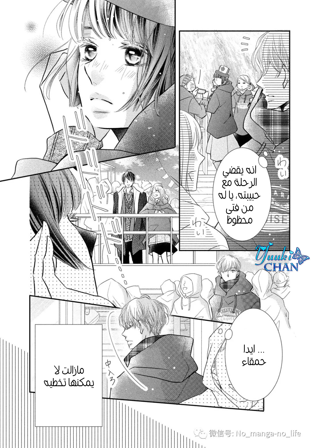 Kurosaki-kun no Iinari ni Nante Naranai: Chapter 71.5 - Page 4