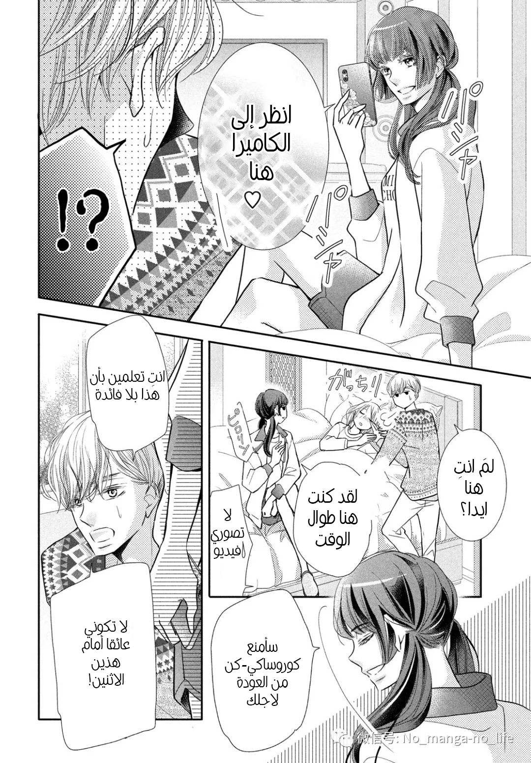 Kurosaki-kun no Iinari ni Nante Naranai: Chapter 71.5 - Page 9