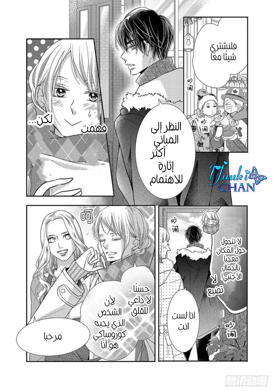 Kurosaki-kun no Iinari ni Nante Naranai: Chapter 71 - Page 4