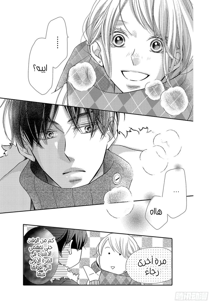 Kurosaki-kun no Iinari ni Nante Naranai: Chapter 71 - Page 32