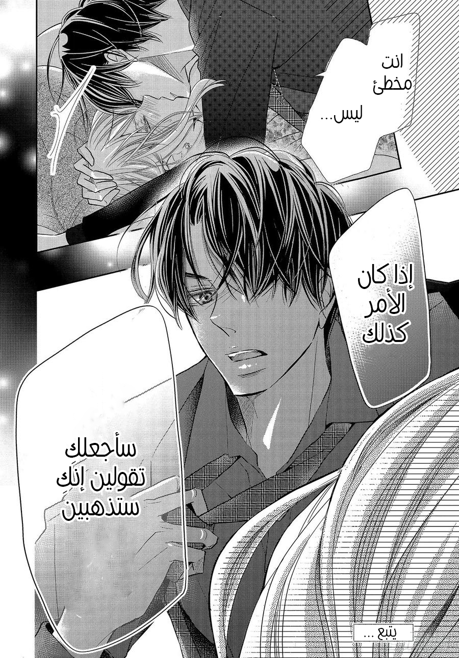 Kurosaki-kun no Iinari ni Nante Naranai: Chapter 72 - Page 39