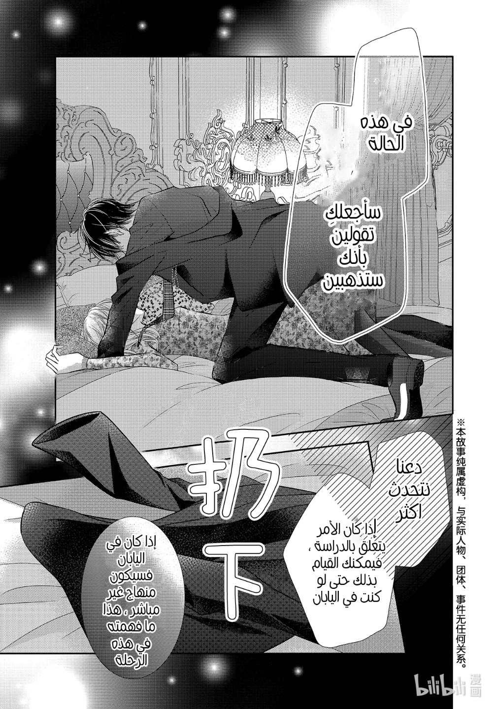 Kurosaki-kun no Iinari ni Nante Naranai: Chapter 73 - Page 4