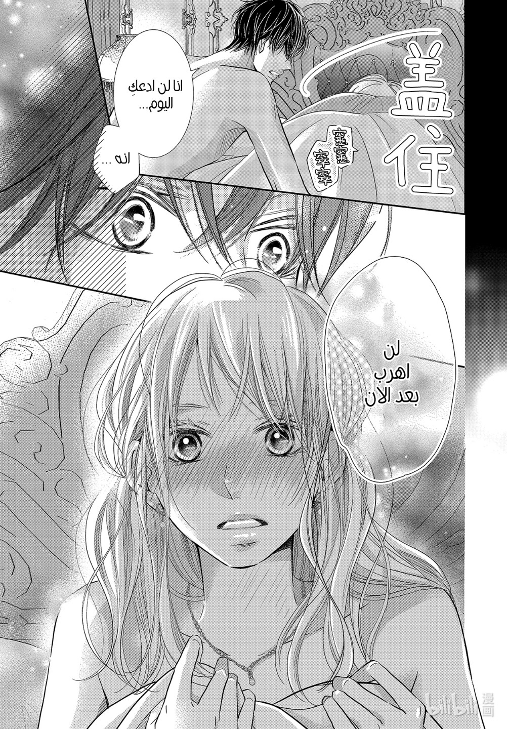 Kurosaki-kun no Iinari ni Nante Naranai: Chapter 73 - Page 8