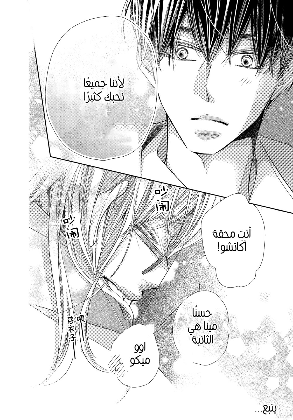 Kurosaki-kun no Iinari ni Nante Naranai: Chapter 74 - Page 39