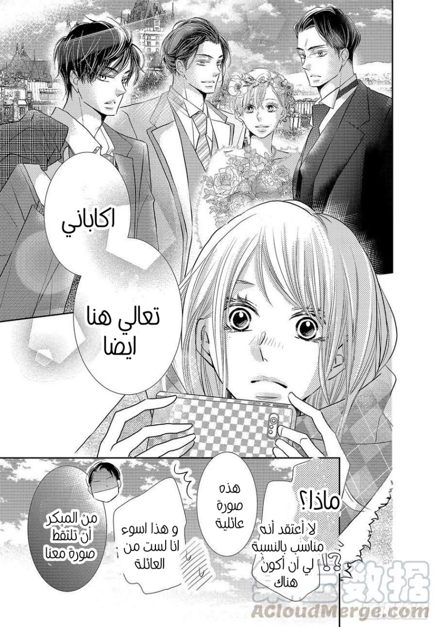 Kurosaki-kun no Iinari ni Nante Naranai: Chapter 75 - Page 32