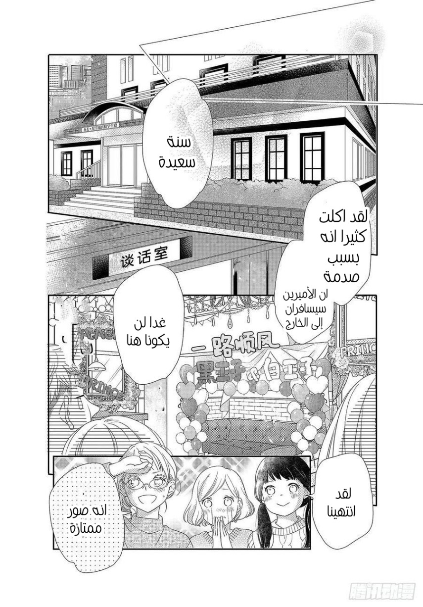 Kurosaki-kun no Iinari ni Nante Naranai: Chapter 75 - Page 39