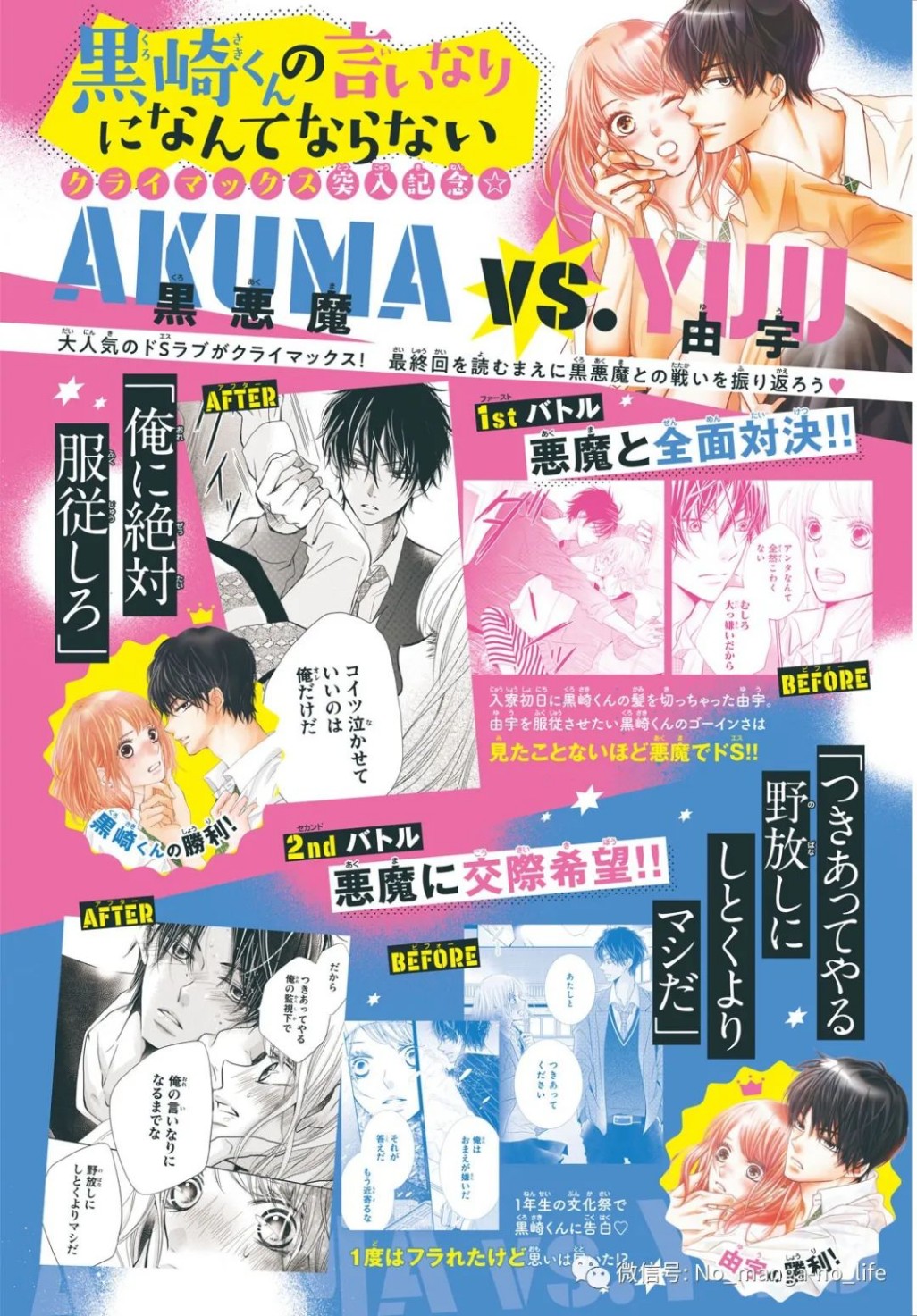 Kurosaki-kun no Iinari ni Nante Naranai: Chapter 76 - Page 4