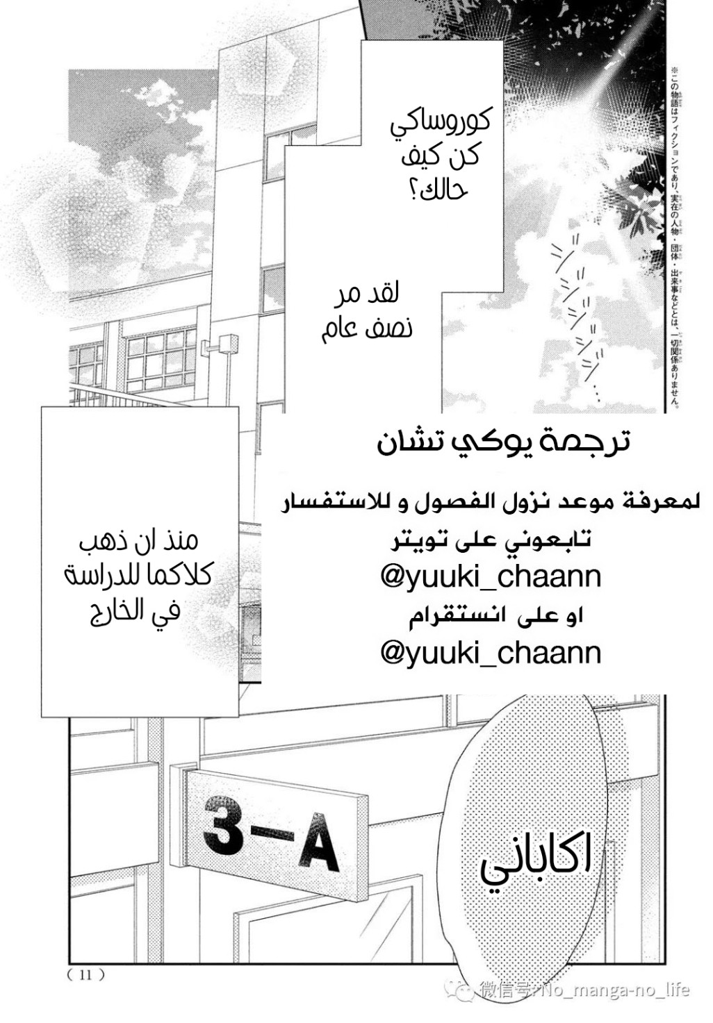 Kurosaki-kun no Iinari ni Nante Naranai: Chapter 76 - Page 6