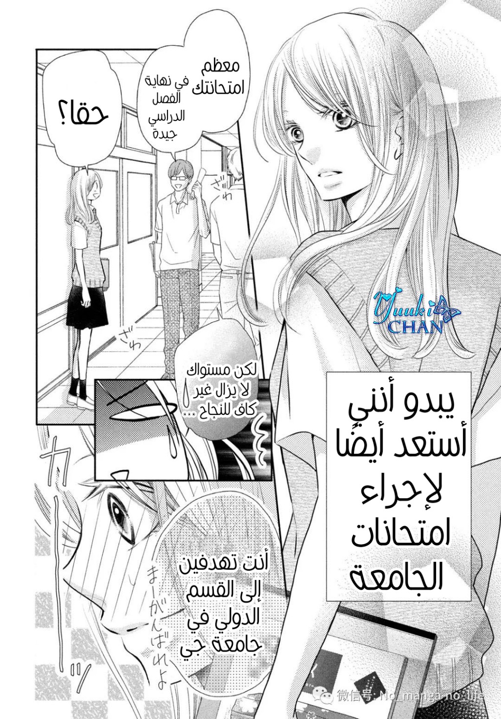 Kurosaki-kun no Iinari ni Nante Naranai: Chapter 76 - Page 7