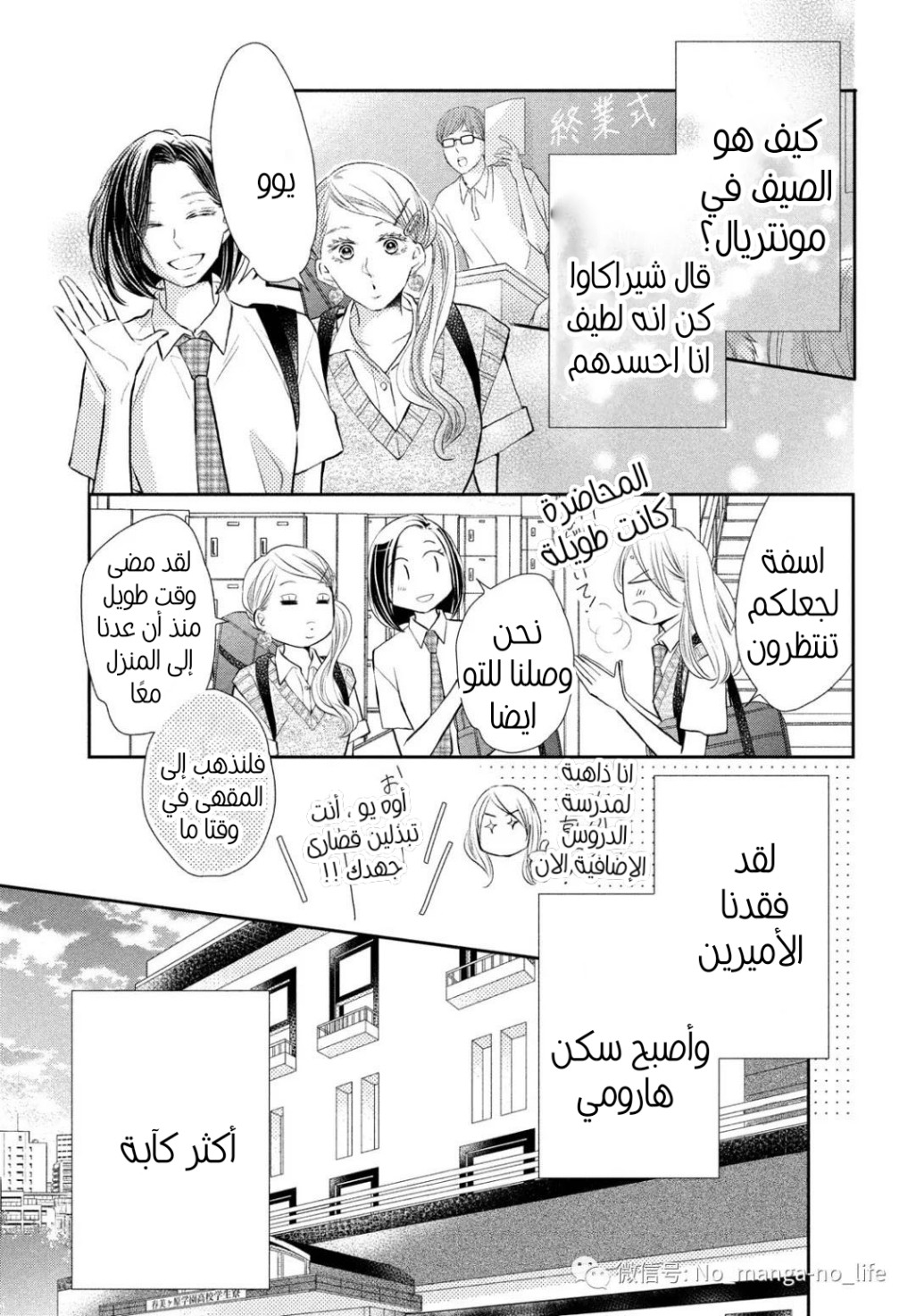 Kurosaki-kun no Iinari ni Nante Naranai: Chapter 76 - Page 8