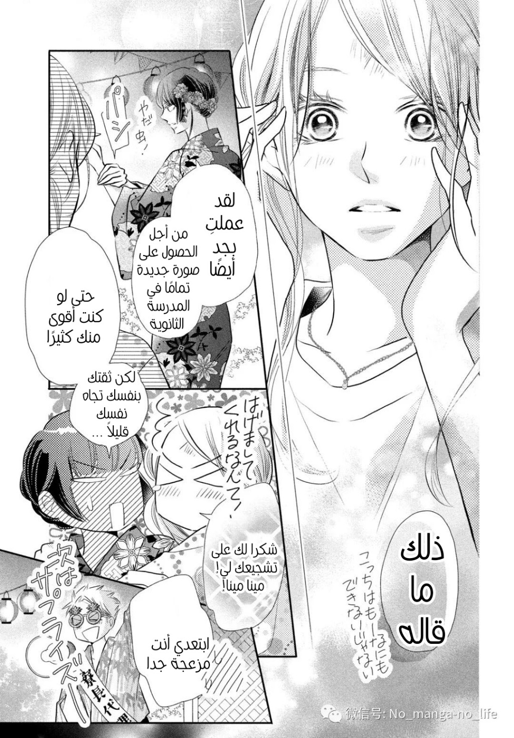 Kurosaki-kun no Iinari ni Nante Naranai: Chapter 76 - Page 20