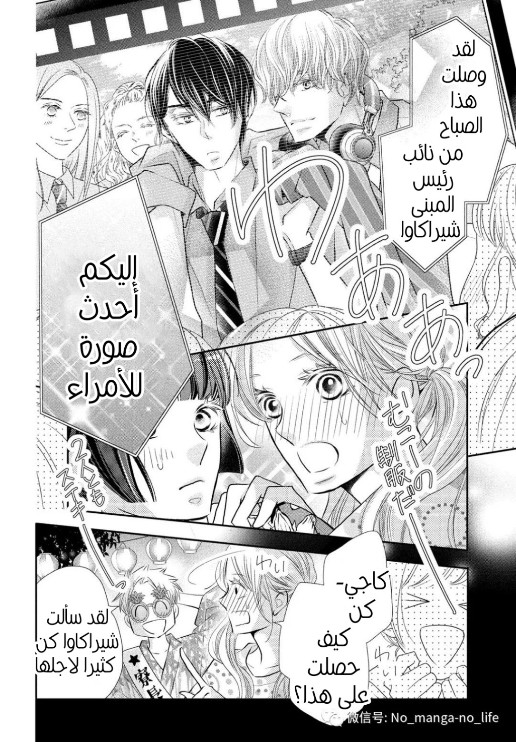 Kurosaki-kun no Iinari ni Nante Naranai: Chapter 76 - Page 21