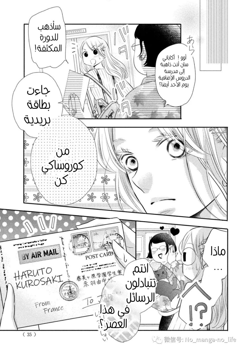 Kurosaki-kun no Iinari ni Nante Naranai: Chapter 76 - Page 30