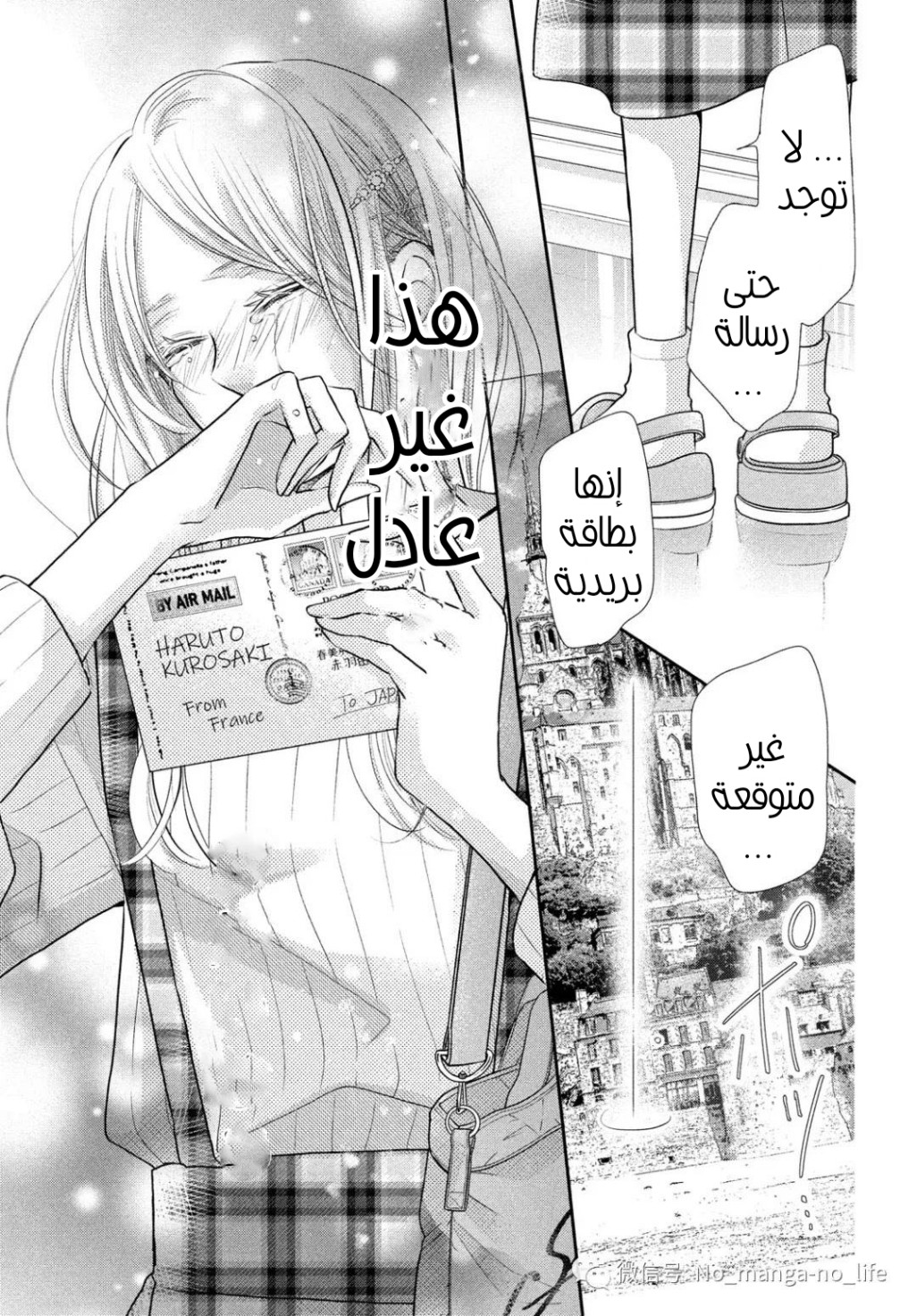 Kurosaki-kun no Iinari ni Nante Naranai: Chapter 76 - Page 32