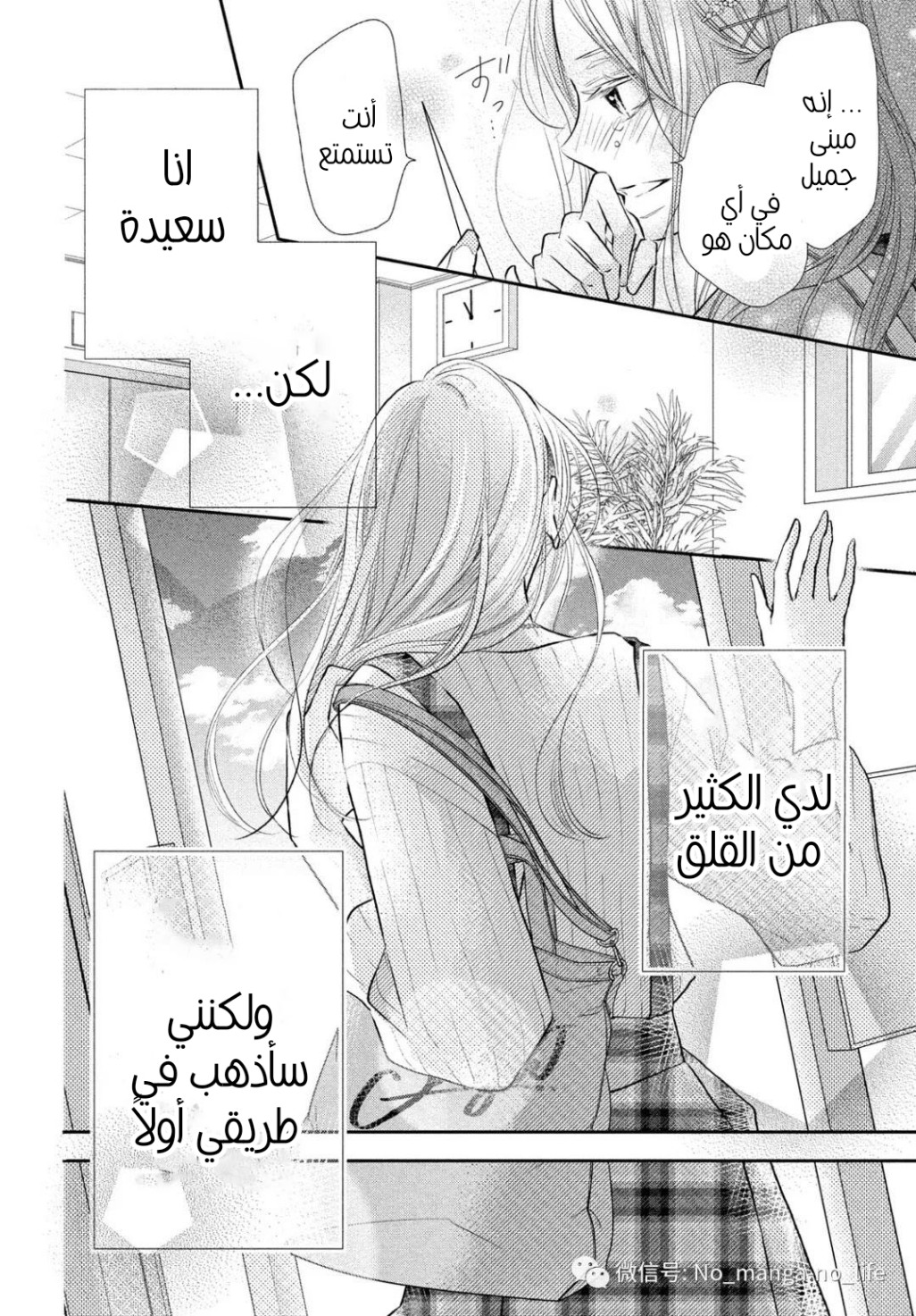 Kurosaki-kun no Iinari ni Nante Naranai: Chapter 76 - Page 33