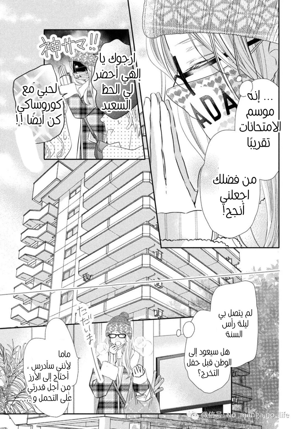 Kurosaki-kun no Iinari ni Nante Naranai: Chapter 76 - Page 36