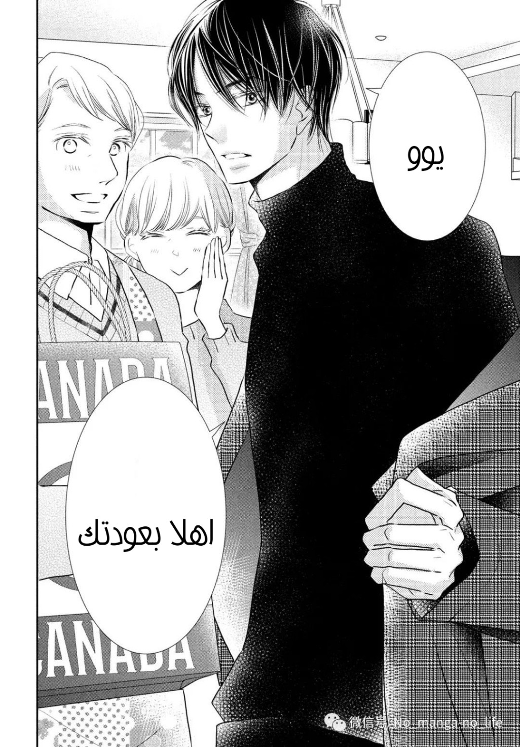 Kurosaki-kun no Iinari ni Nante Naranai: Chapter 76 - Page 37