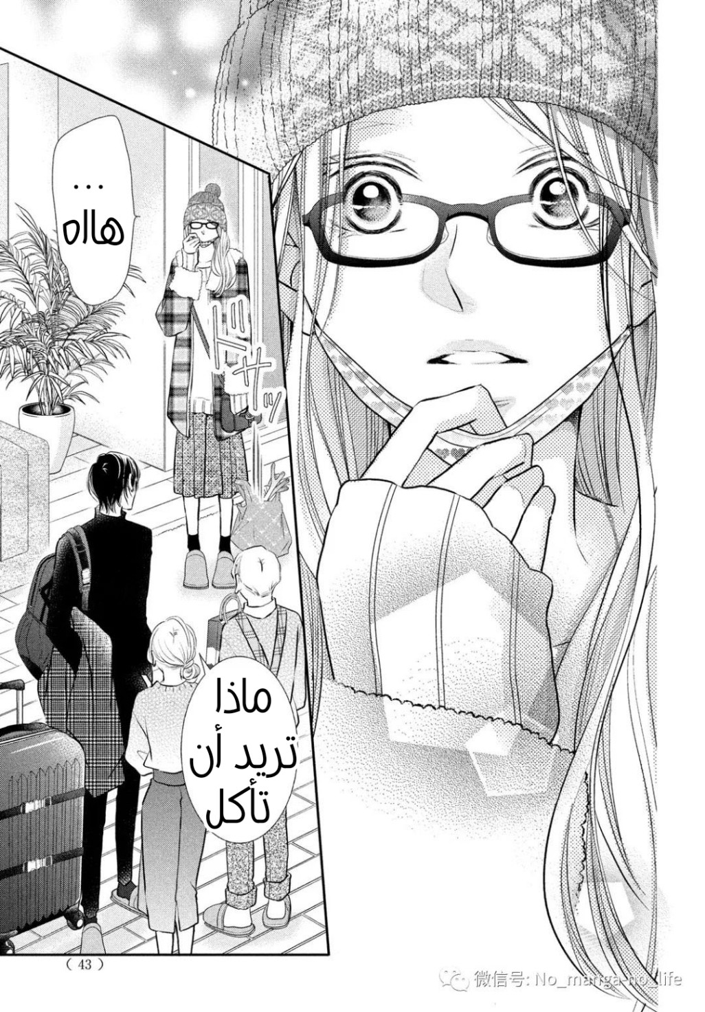 Kurosaki-kun no Iinari ni Nante Naranai: Chapter 76 - Page 38