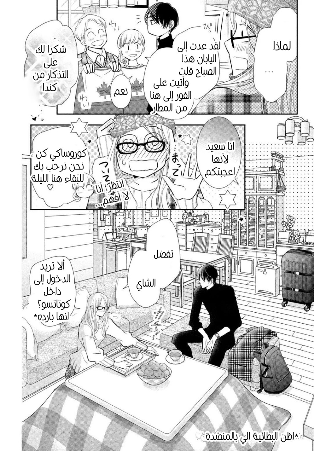 Kurosaki-kun no Iinari ni Nante Naranai: Chapter 76 - Page 39