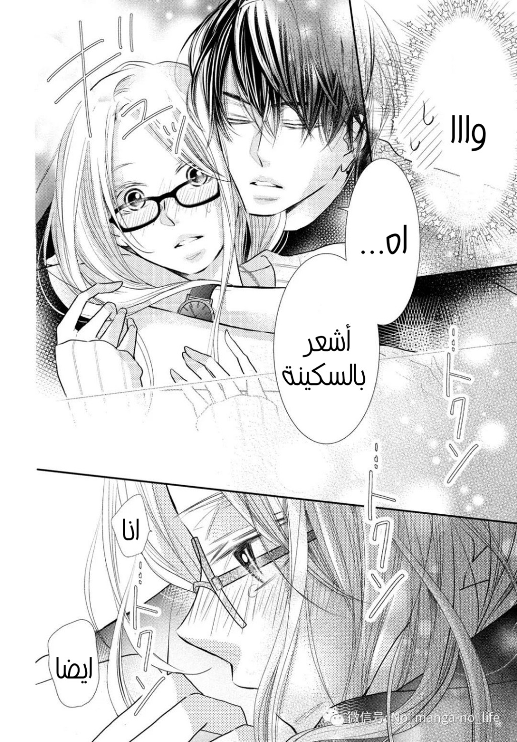 Kurosaki-kun no Iinari ni Nante Naranai: Chapter 76 - Page 41