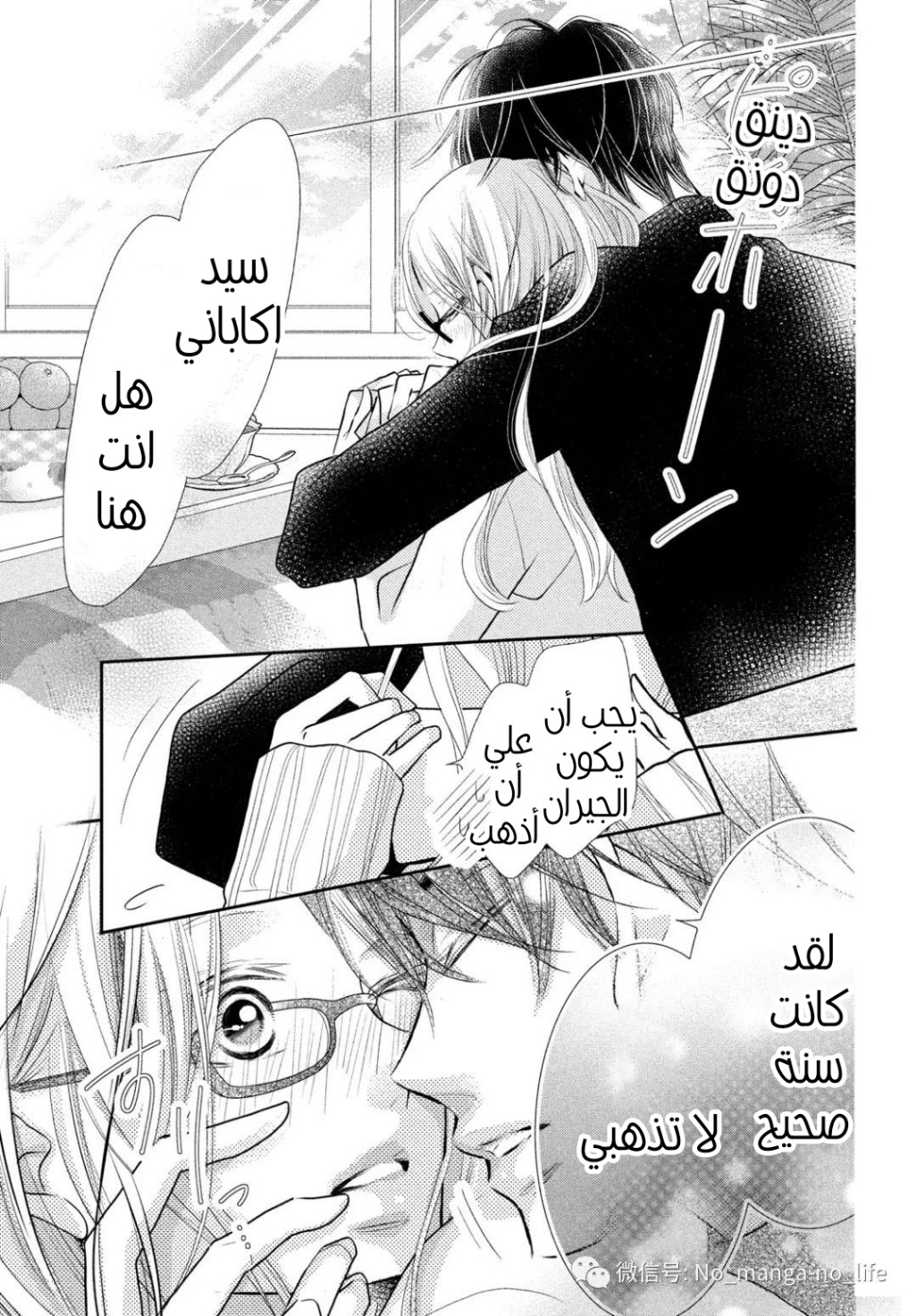 Kurosaki-kun no Iinari ni Nante Naranai: Chapter 76 - Page 42