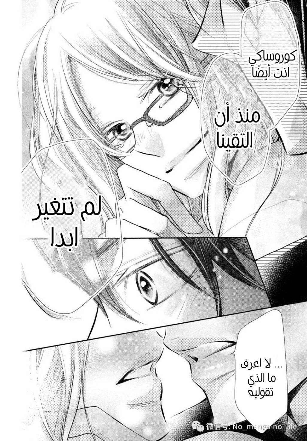 Kurosaki-kun no Iinari ni Nante Naranai: Chapter 76 - Page 45