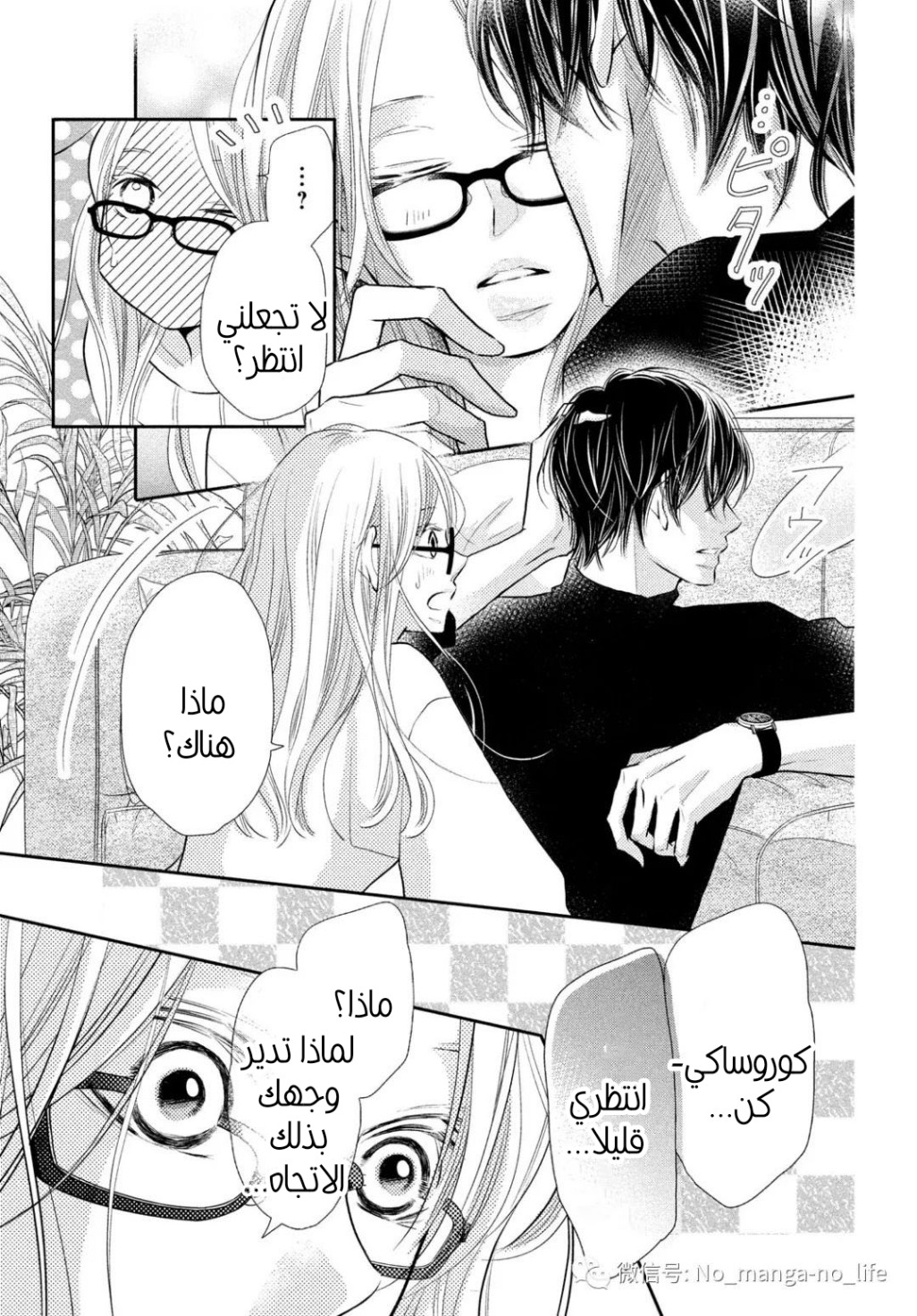 Kurosaki-kun no Iinari ni Nante Naranai: Chapter 76 - Page 46