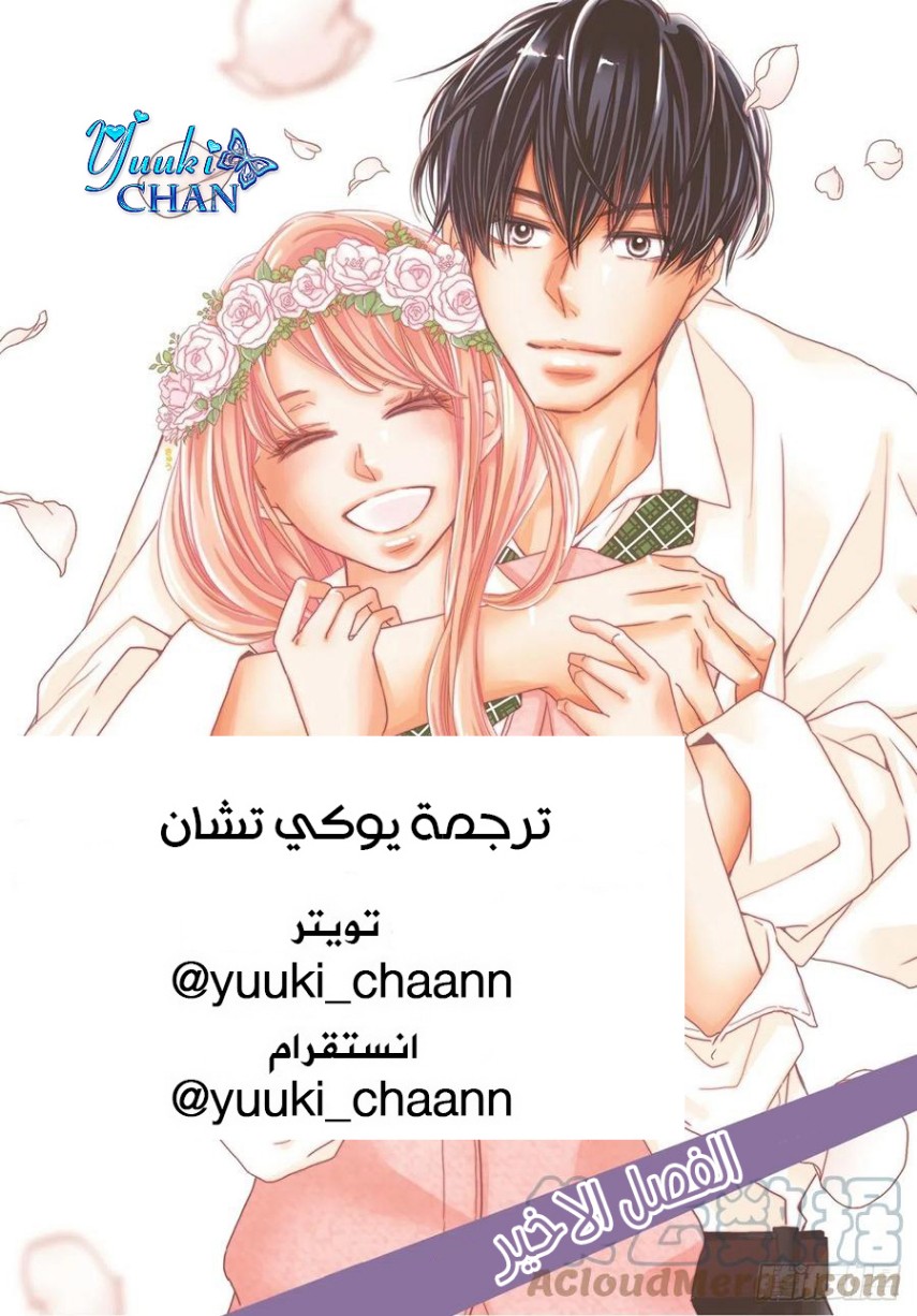 Kurosaki-kun no Iinari ni Nante Naranai: Chapter 77 - Page 4