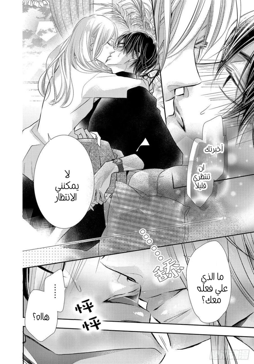 Kurosaki-kun no Iinari ni Nante Naranai: Chapter 77 - Page 8